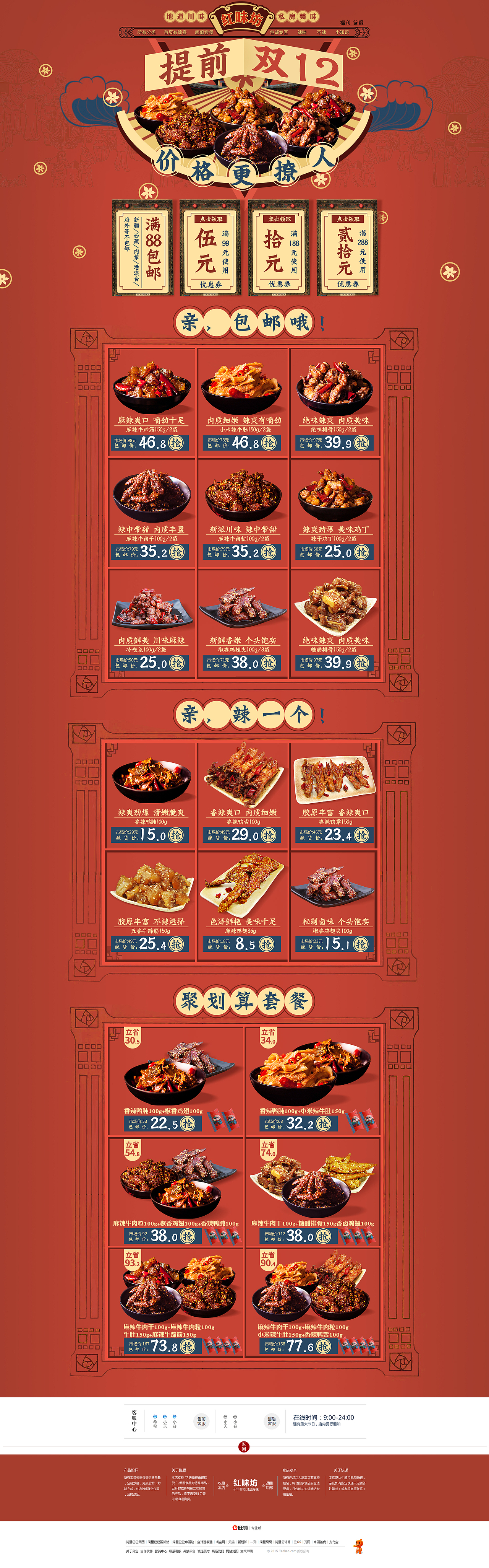 双十二活动预售页面/食品零食活动页面/淘宝双十二