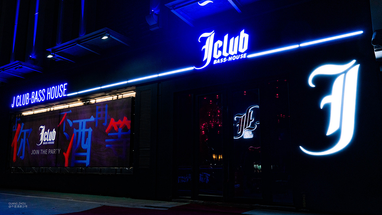 j club 酒吧标志设计以及实拍|摄影|环境/建筑摄影|不是清新少年_原创