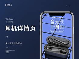 TWS蓝牙耳机详情页设计
