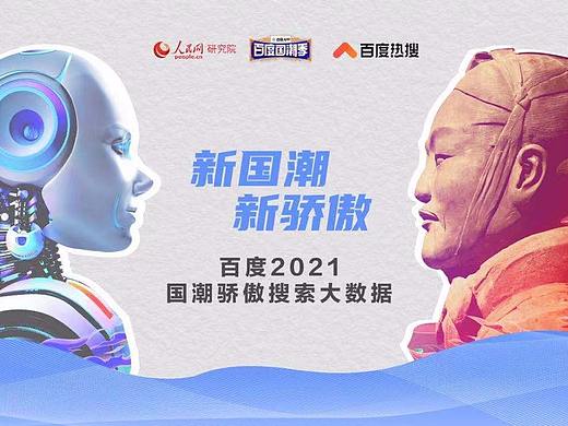 看了这份搜索大数据，只想说：国潮，牛！