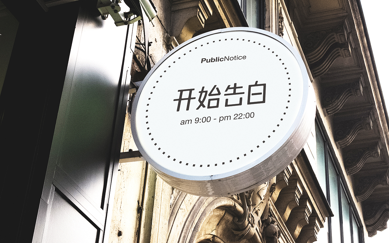开始告白品牌设计（图ZNzg4MDMwNjQ=） - 品牌 - 站酷设计师Shift_Design原创素材 - 站酷ZCOOL