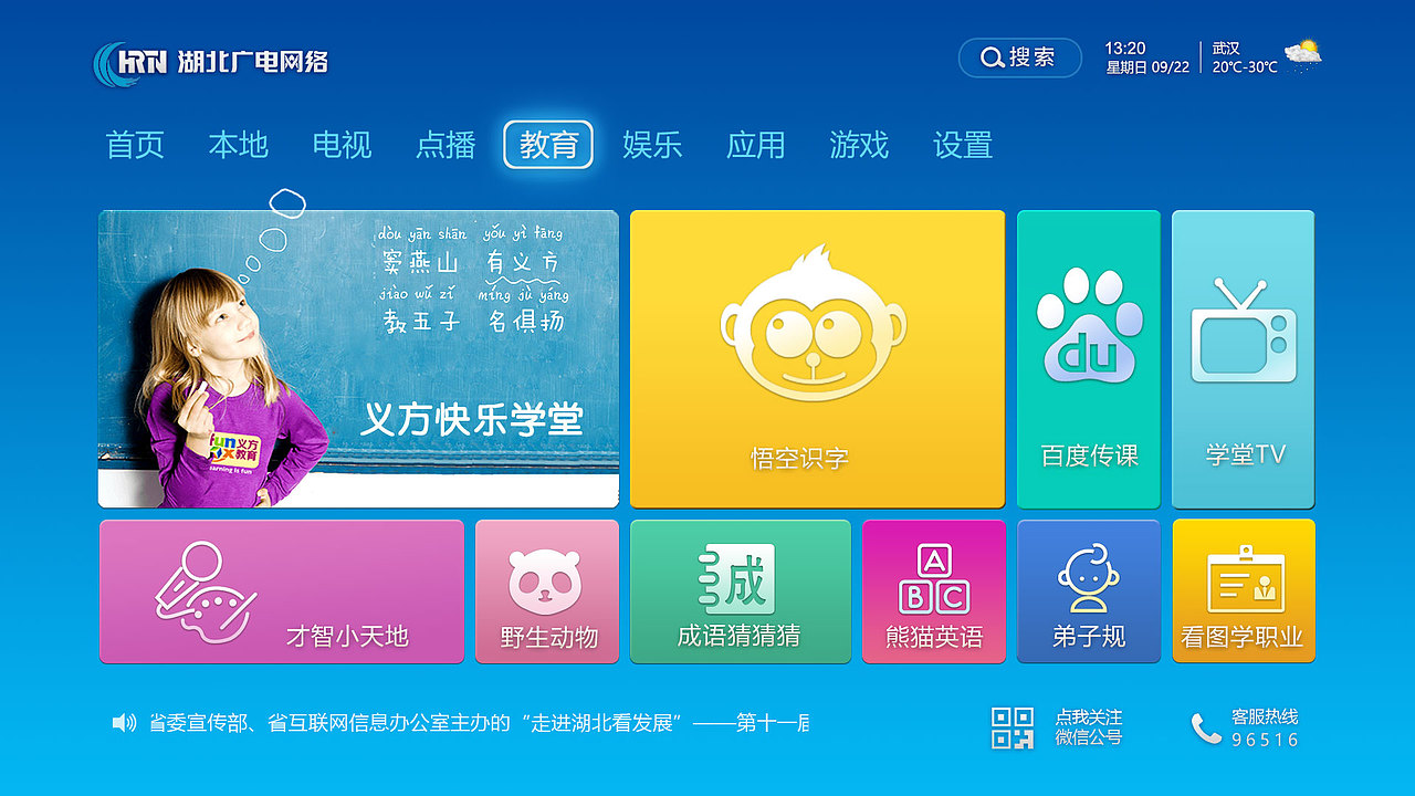 湖北广电电视端UI（图ZMTExOTgwNzMy） - 其他UI - 站酷设计师blutar原创素材 - 站酷ZCOOL