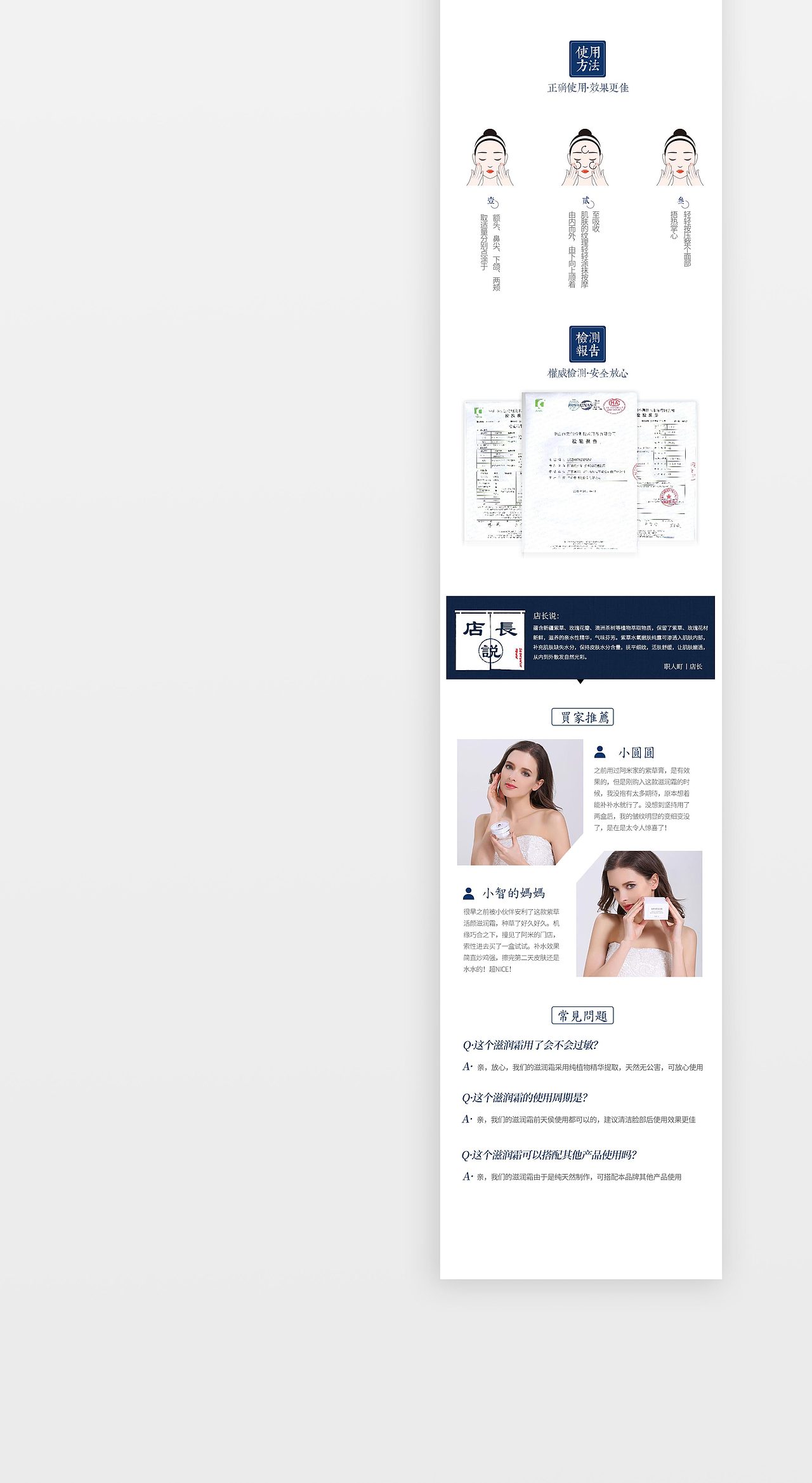 滋润霜护肤品美容详情页