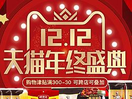 双十二页面
