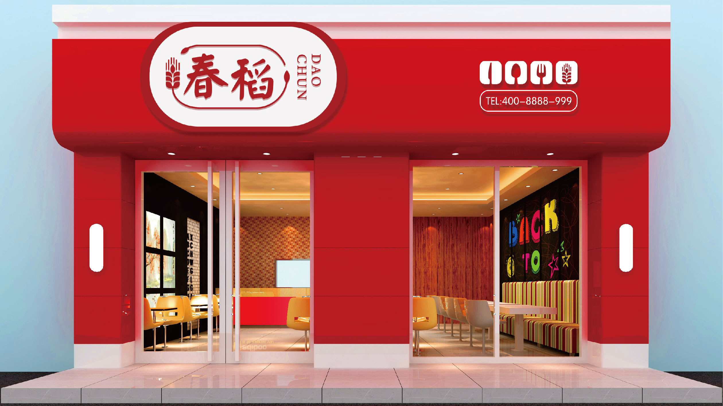 春稻品牌标志设计