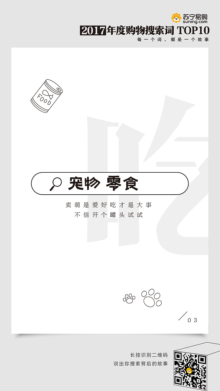 苏宁易购：每一次购物搜索，都是一个故事（图ZMTIyMTQ5MjUy） - 宣传物料 - 站酷设计师博思灵动原创素材 - 站酷ZCOOL