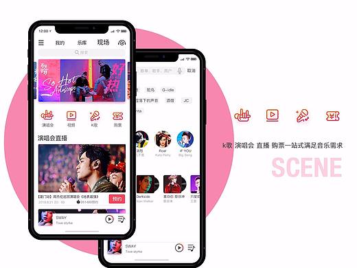 音乐APP 概念设计