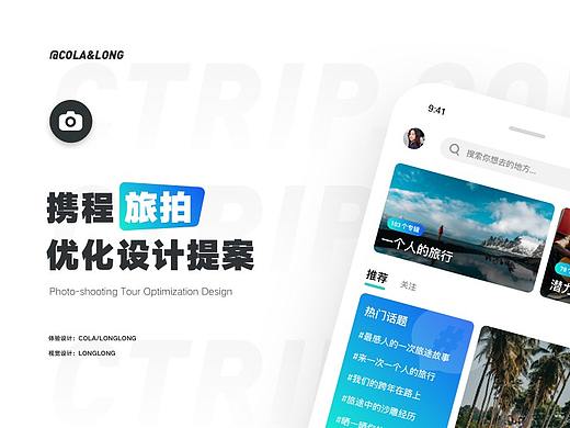 携程旅拍优化-体验设计流程