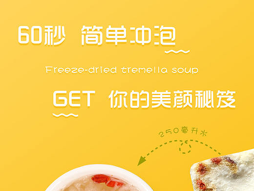 冻干银耳详情页