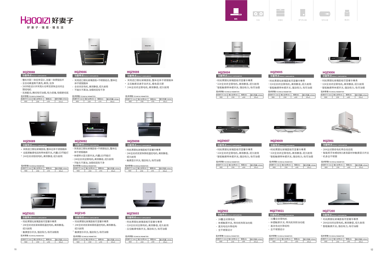 厨卫电器画册（图ZMjM3NjM4ODU2） - 书籍/画册 - 站酷设计师奇艺果品牌原创素材 - 站酷ZCOOL
