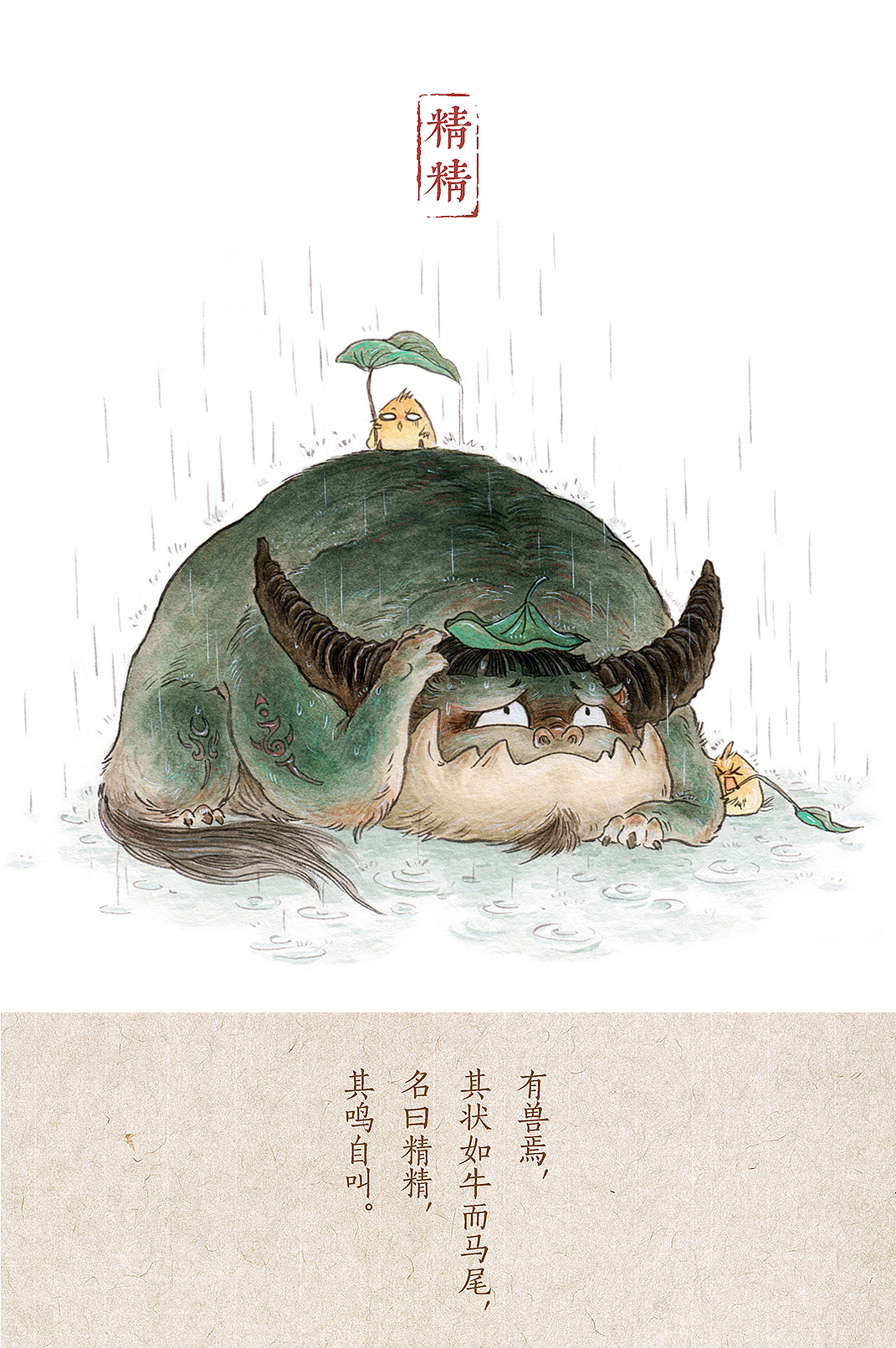 q系山海经——"浑圆山海"_画师杉泽-站酷zcool