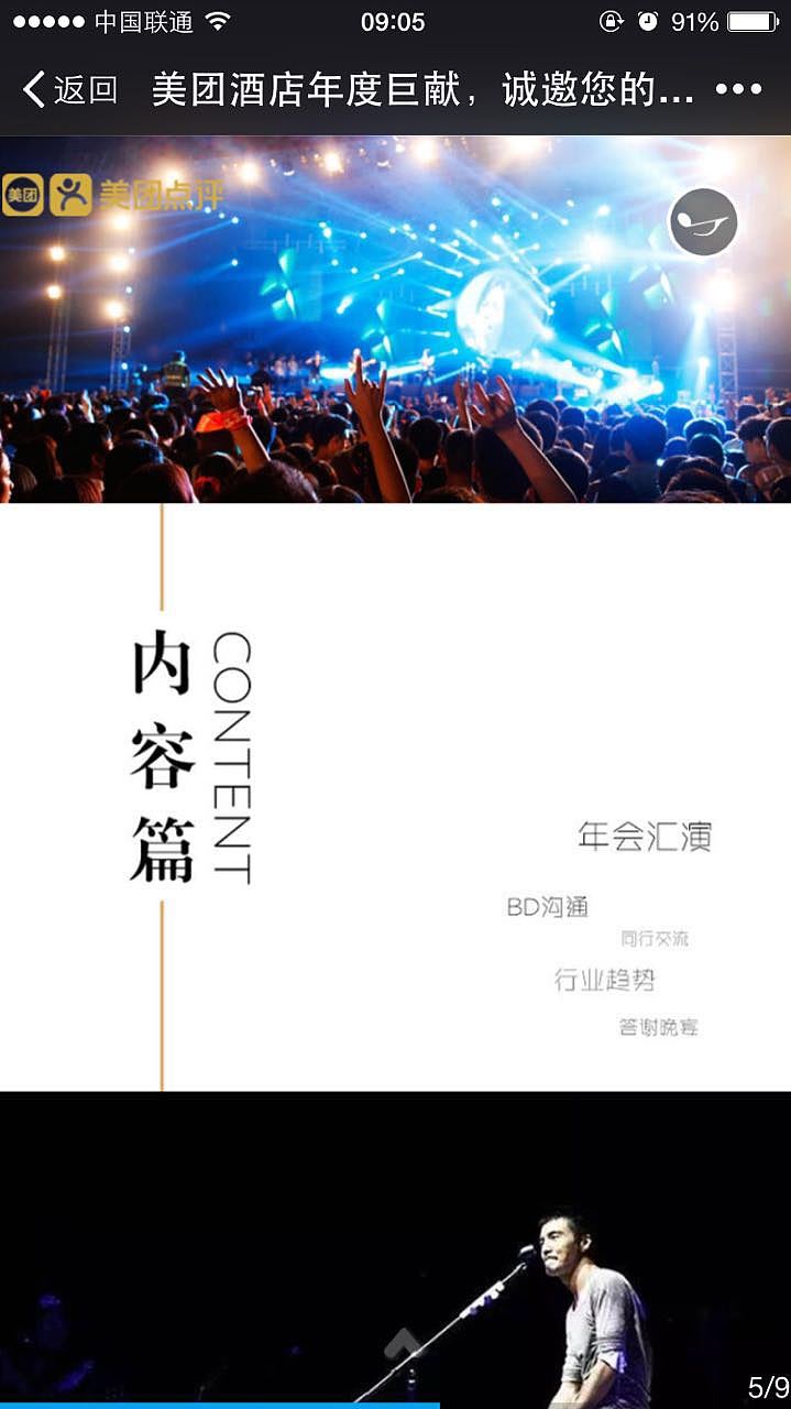易企秀 H5 年会 商家答谢会 邀请函