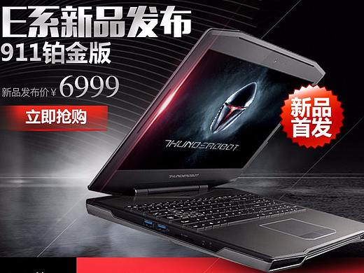 电脑产品主图