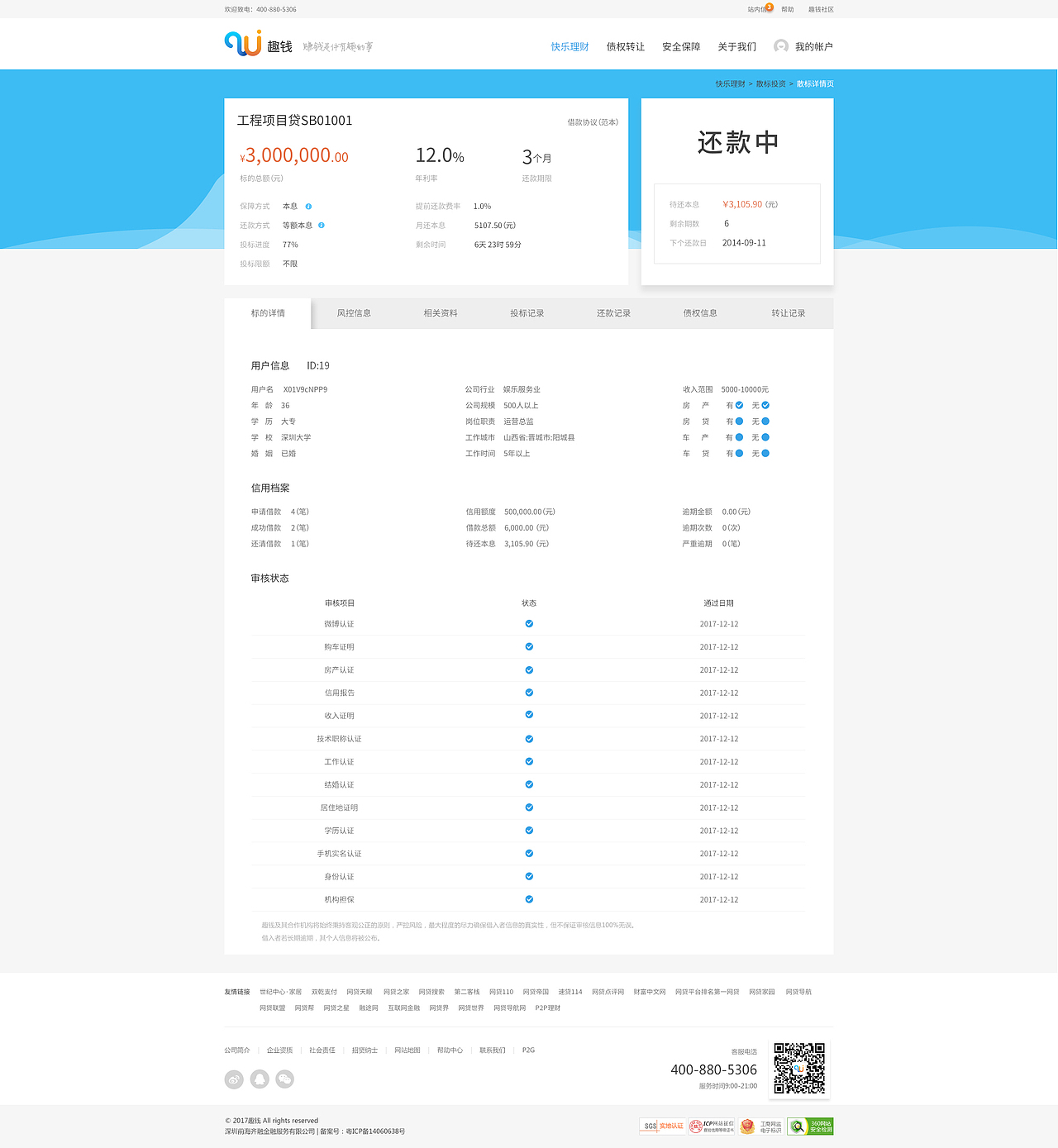 关于趣钱平台的部分设计