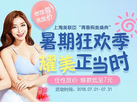 7月医美营销活动专题