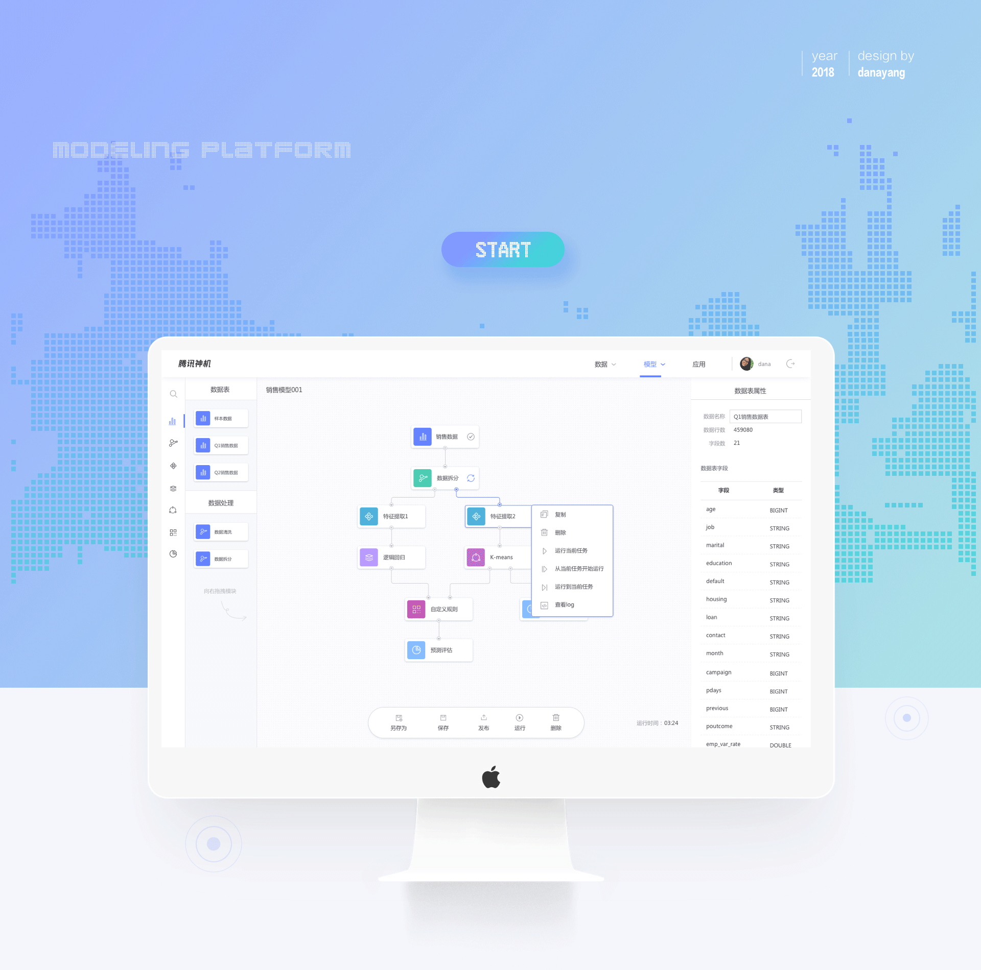 【To B】AI 数据分析平台设计
