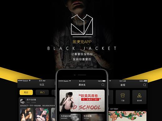 纹身APP 黑夹克