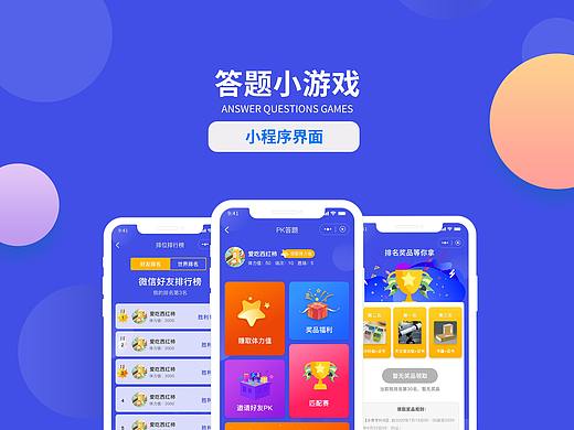 答题小游戏