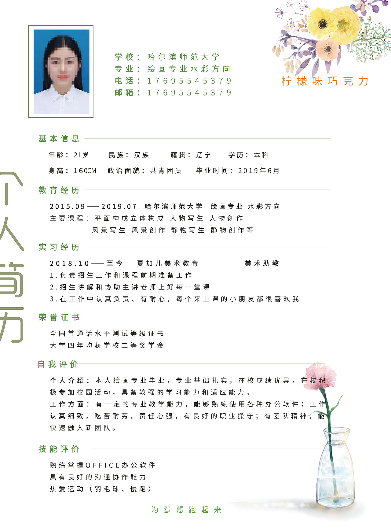 简历（图ZMTQ3NzI2MDQw） - 其他平面 - 站酷设计师柠檬味巧克力原创素材 - 站酷ZCOOL