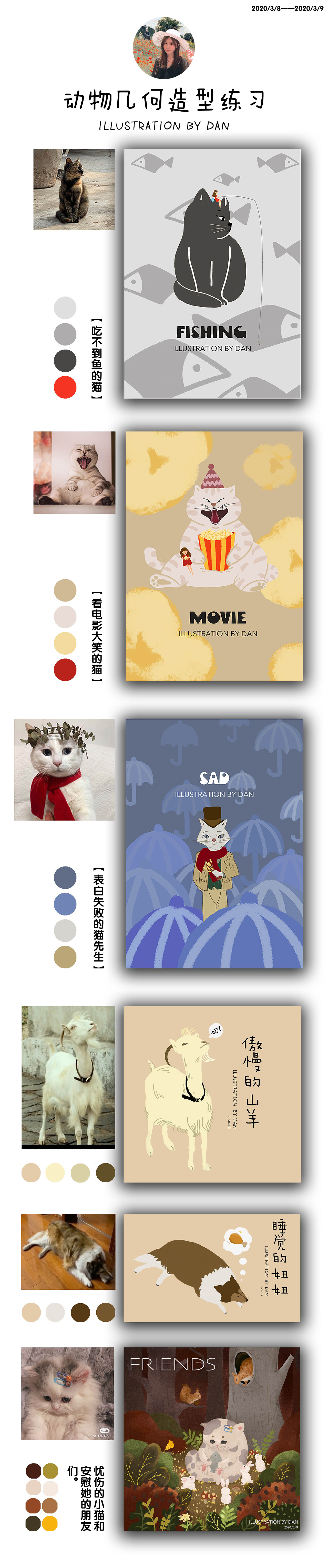 动物系列造型创意练习（图ZMTk5MjAxMTc2） - 绘本 - 站酷设计师小小插画学徒丹原创素材 - 站酷ZCOOL