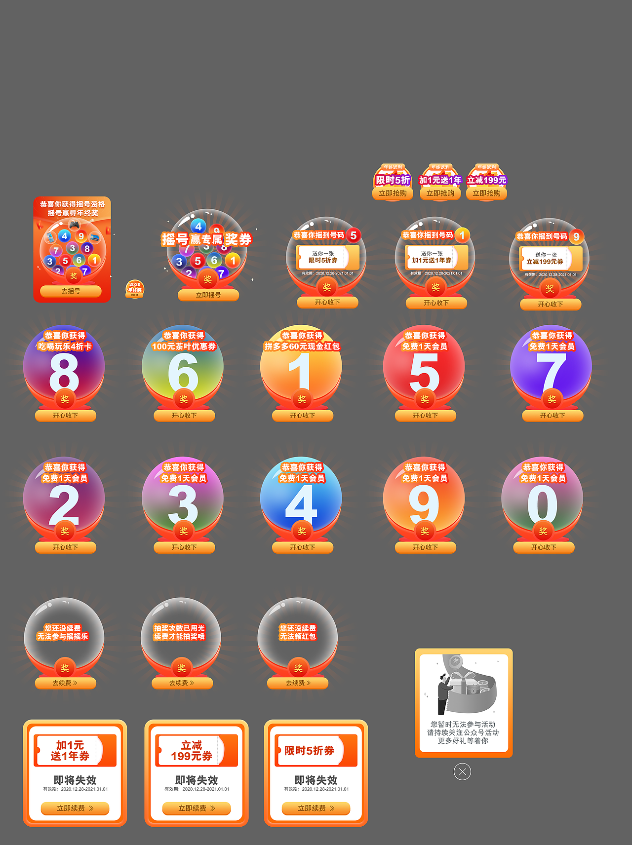 弹窗（图ZMjM2MTE3NTQ4） - 电商 - 站酷设计师一十二月原创素材 - 站酷ZCOOL