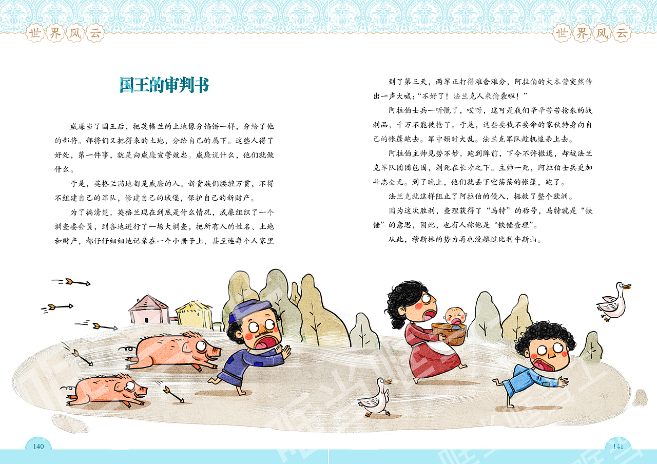 《世界穿越报》绘本插画