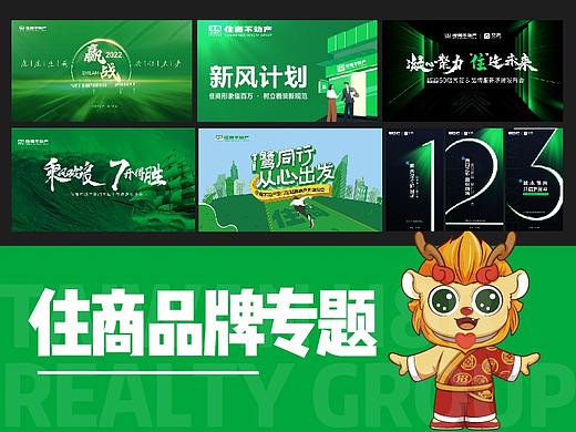 住商品牌活动物料设计画面