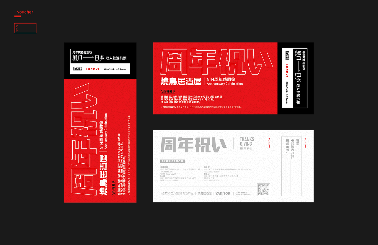 YAKITORI 4th Anniversary