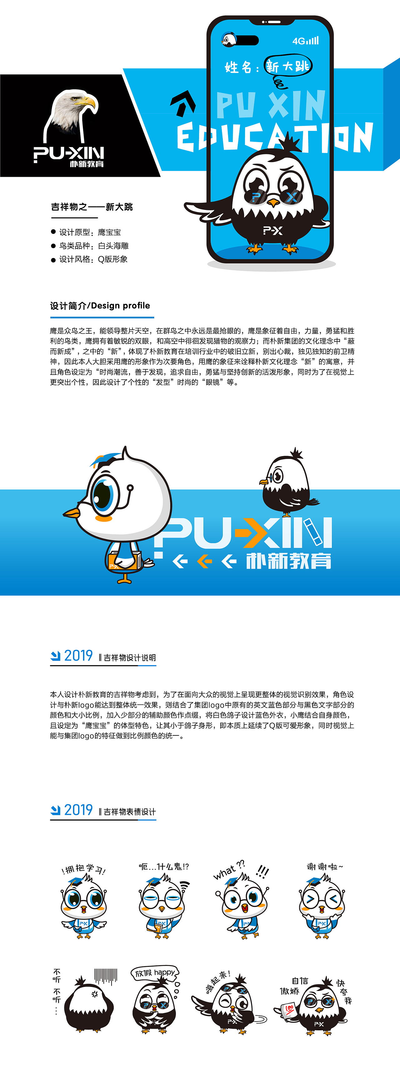 【2019年】朴新教育——吉祥物征集设计（图ZMTQxNDMzMTky） - IP形象 - 站酷设计师Chelsy_Chan原创素材 - 站酷ZCOOL