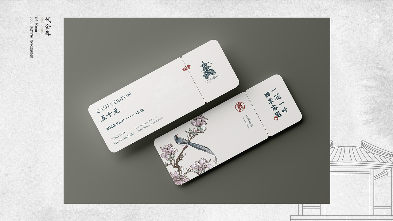 霓裳片片束素亭亭-亭外花店VI设计(图ZMjExNTI5NTg0) - 品牌 - 站酷设计师平正品牌设计原创素材 - 站酷ZCOOL