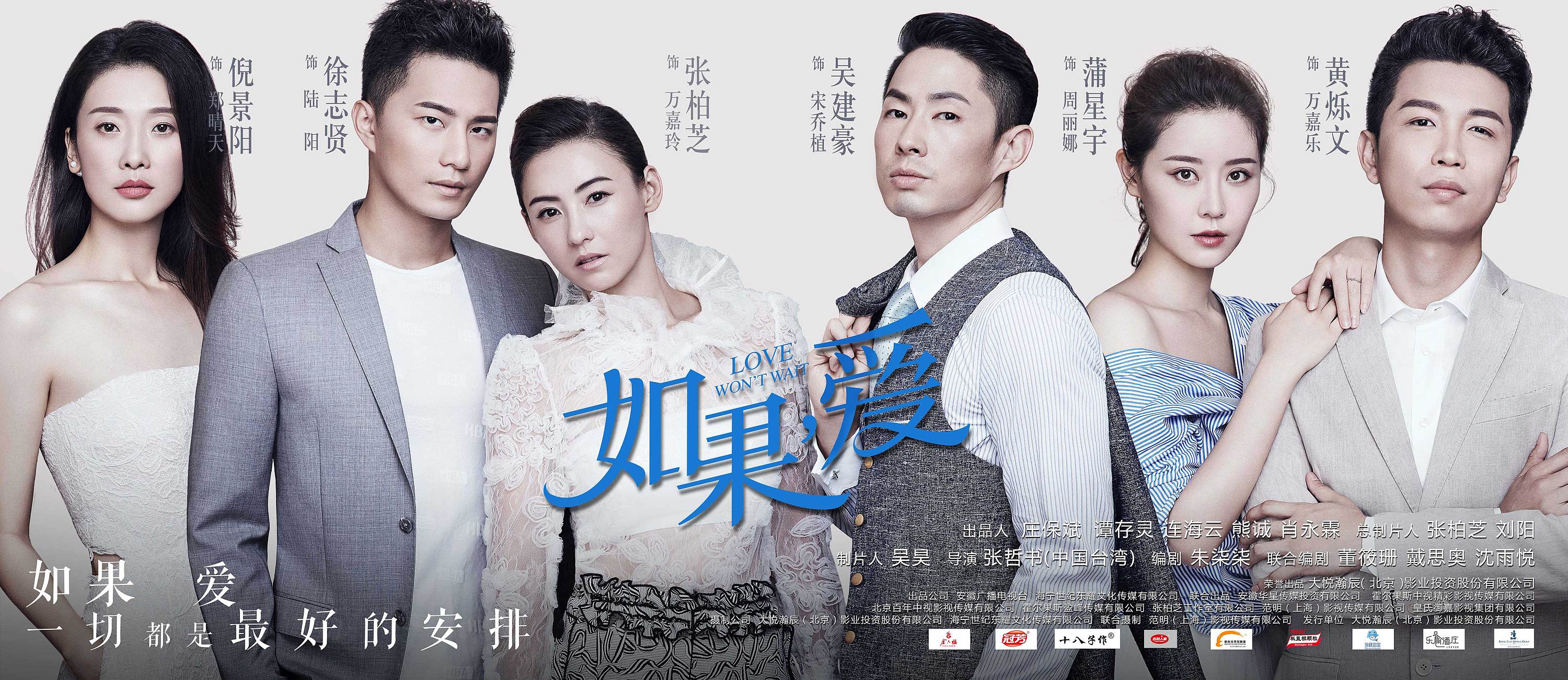 张柏芝&吴建豪 《如果爱》海报全案设计