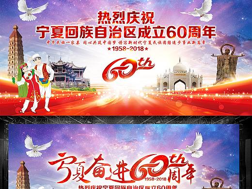 宁夏回族自治区成立60周年庆典晚会舞台背景设计旅游