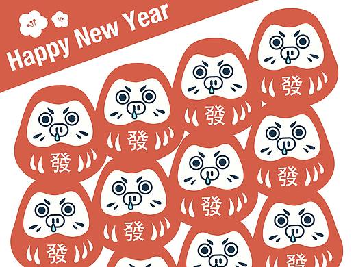 达摩小猪祝你新年快乐！
