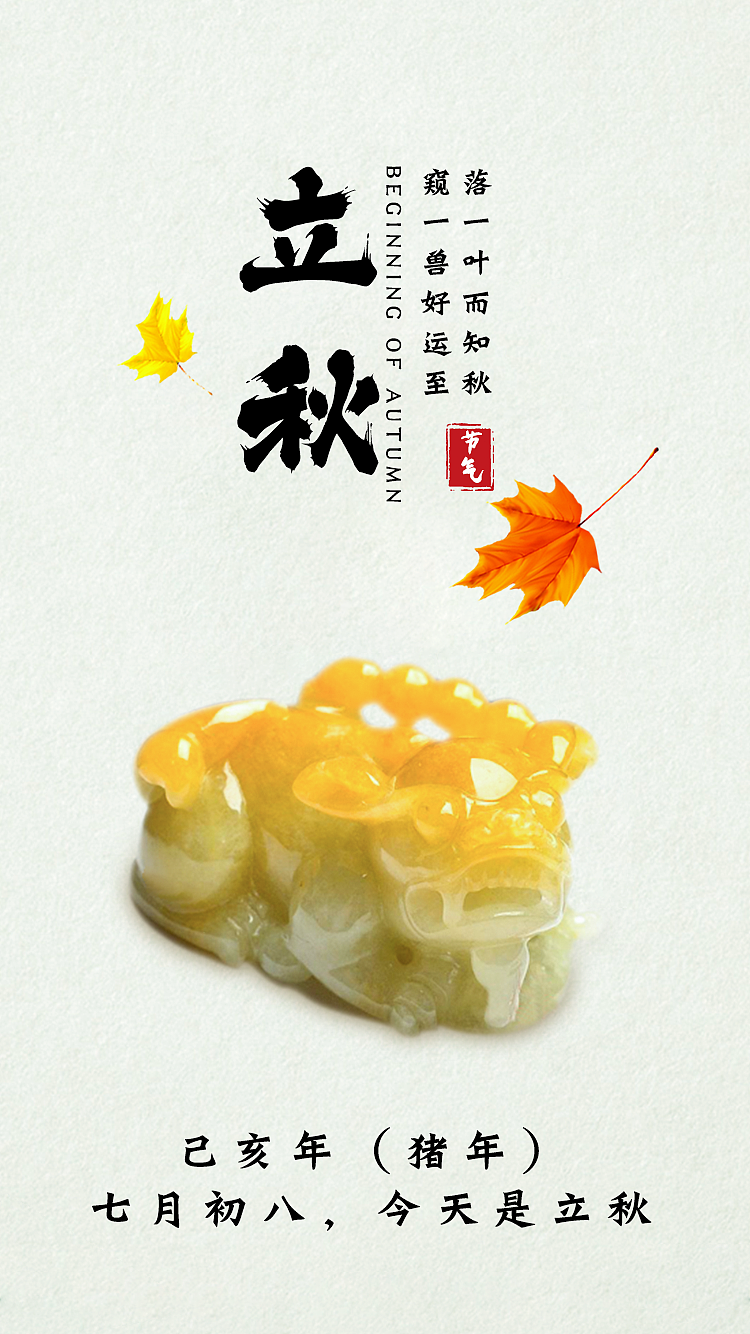 立秋翡翠海报（图ZMTcxMTIxNDQw） - 海报 - 站酷设计师锤子设计昆明原创素材 - 站酷ZCOOL