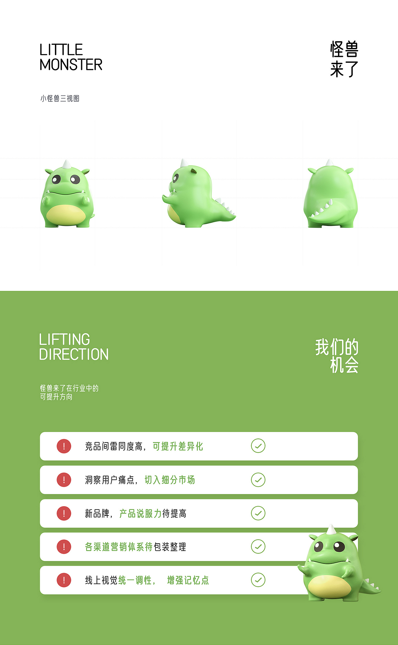 【怪兽来了】零食品牌全案策划设计落地