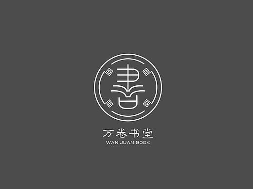 万卷书堂-LOGO设计（原创设计）