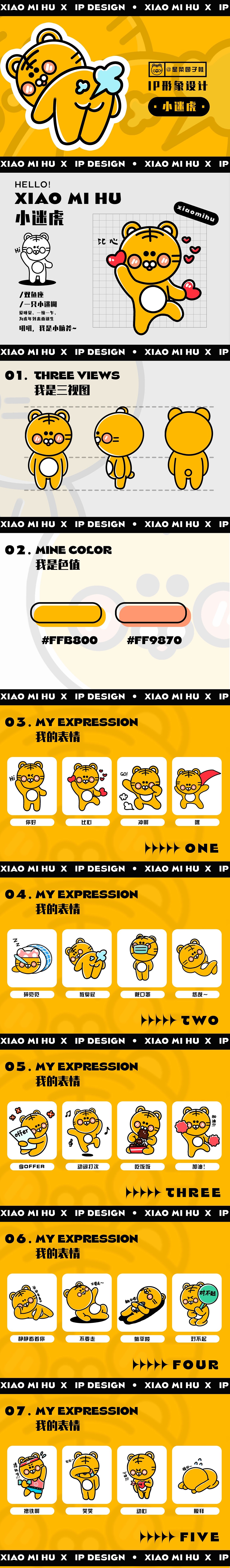 2022虎年表情包设计-小迷虎（图ZMjcxMzI4ODYw） - 商业插画 - 站酷设计师菜园子哇原创素材 - 站酷ZCOOL