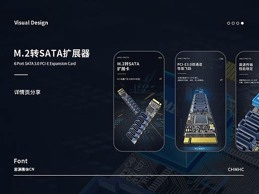 M.2轉(zhuǎn)SATA擴展器（個人主頁-ZNTU3MjY5Njg=） - 電商 - 站酷設(shè)計師CHMHC原創(chuàng)素材 - 站酷ZCOOL