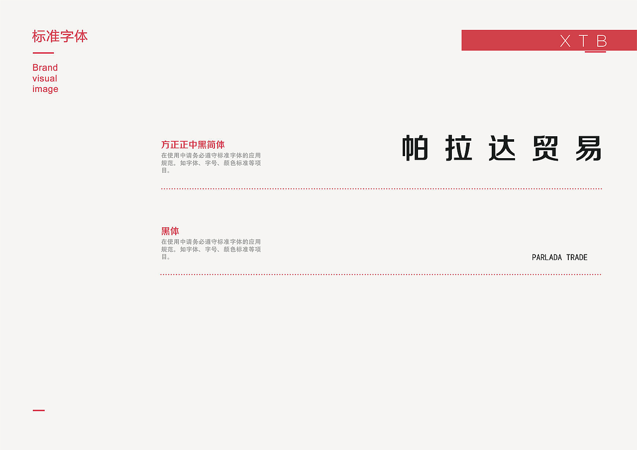 徐天保个人作品-品牌案例