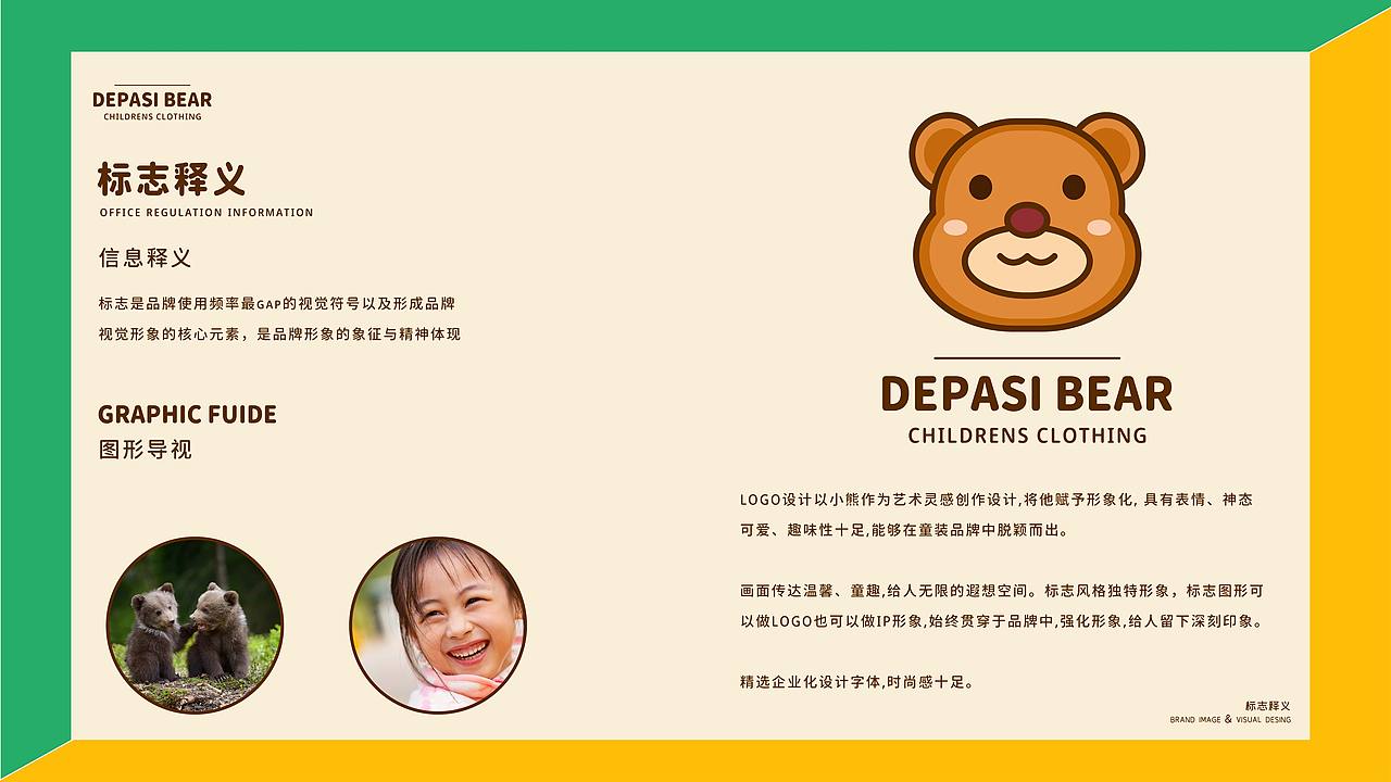 DEPASI BEAR 童装品牌