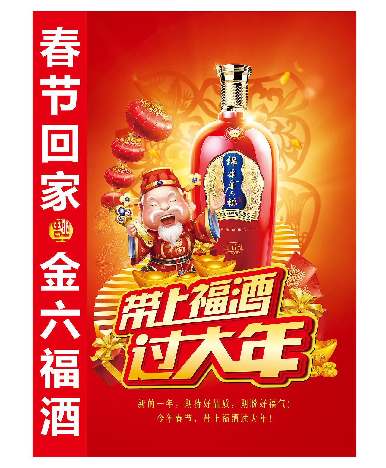 思肯创意作品集2016(金六福)(图ZNjcwMTAxMDA=) - 海报 - 站酷设计师思肯创意原创素材 - 站酷ZCOOL