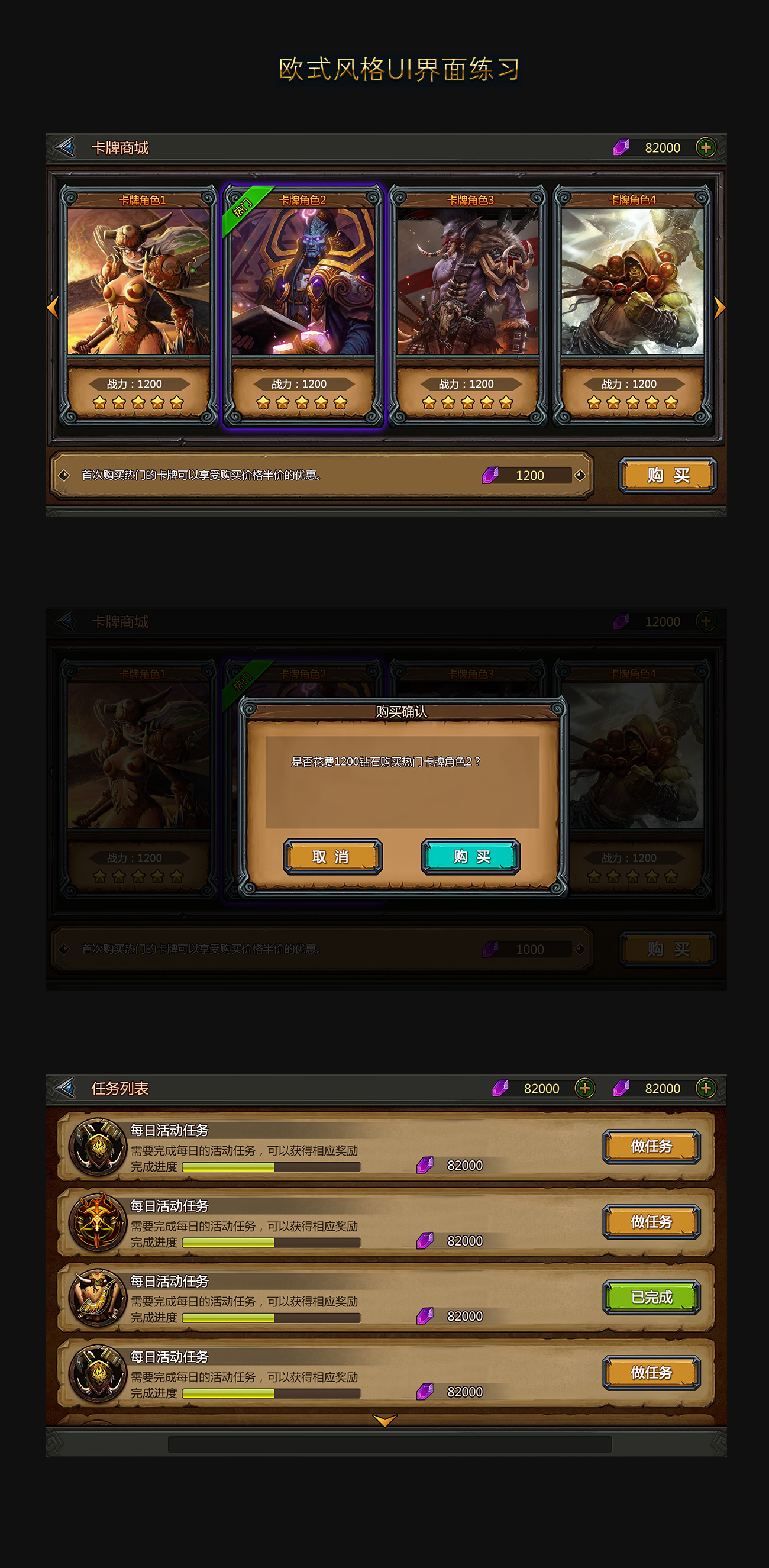 卡牌游戏ui页面练习