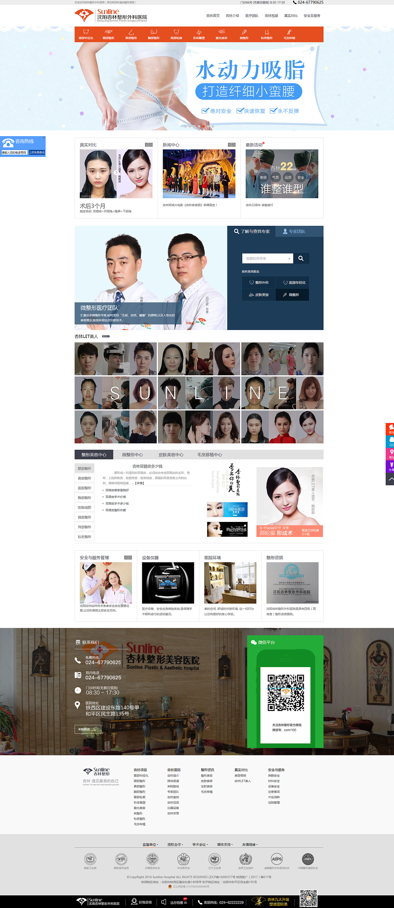 整形医院网站设计,医院网站制作