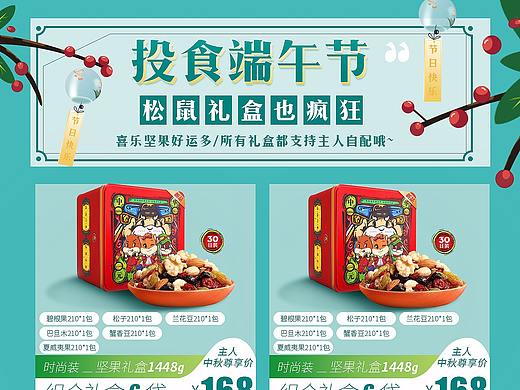 临摹食品海报排版