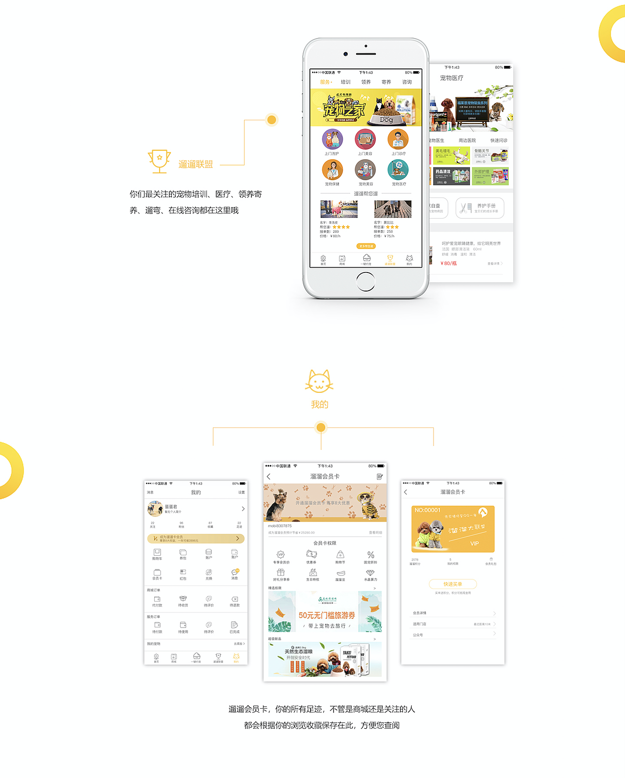 宠物社交APP