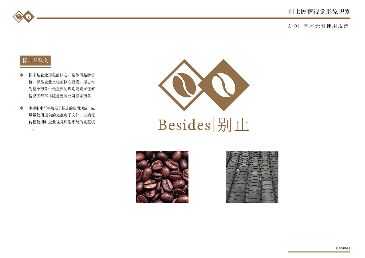 别止VI设计（图ZMjQwNjM0OTU2） - 品牌 - 站酷设计师啊壹原创素材 - 站酷ZCOOL