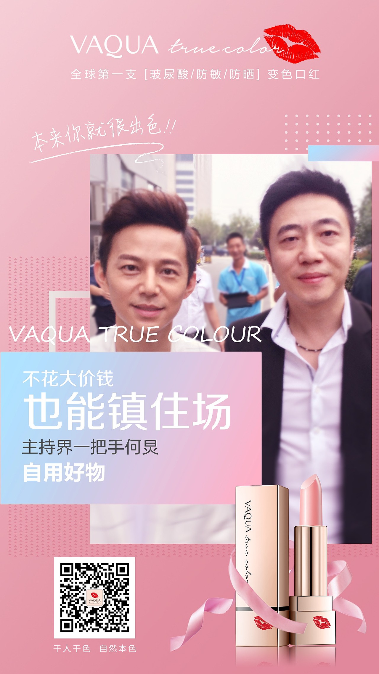 Poster 變色口紅宣傳（圖ZMjQ0MzIyNjY0） - 宣傳物料 - 站酷設(shè)計(jì)師Duccio原創(chuàng)素材 - 站酷ZCOOL