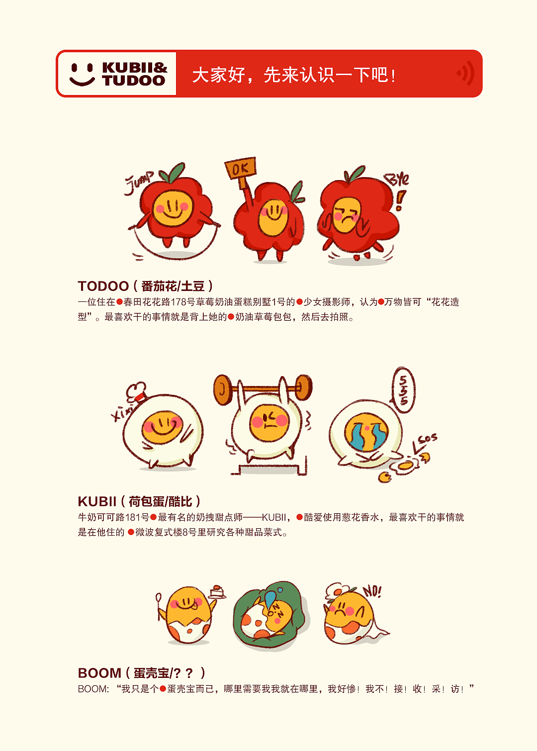棒棒仔 - KUBII&TUDOO（图ZMjU1MDM2MTA4） - IP形象 - 站酷设计师邬老大55原创素材 - 站酷ZCOOL