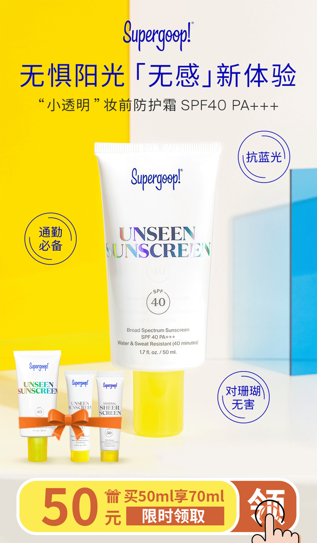 【supergoop】防晒霜投流落地页