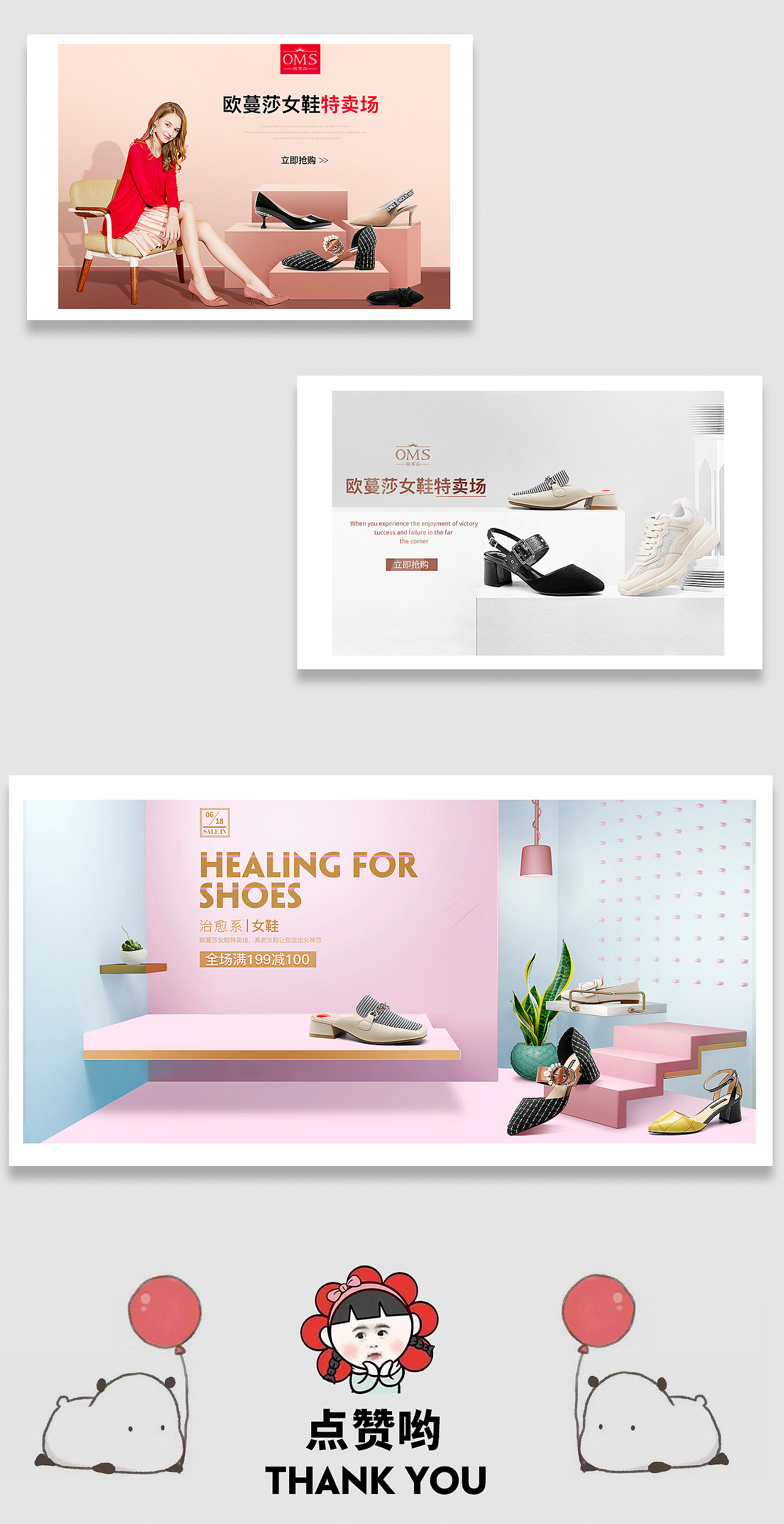来自月底的总结，女鞋的活动页面 海报图（图ZMTE5NTM1Mjcy） - 电商 - 站酷设计师Double皮皮虾原创素材 - 站酷ZCOOL